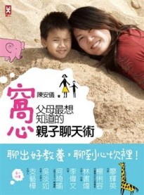 窩心！父母最想知道的親子聊天術！[二手書_普通]