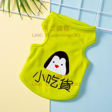 寵物衣服 夏季薄款背心 狗狗衣服 夏天小型犬貓咪防掉毛幼寵物裝【不二雜貨】