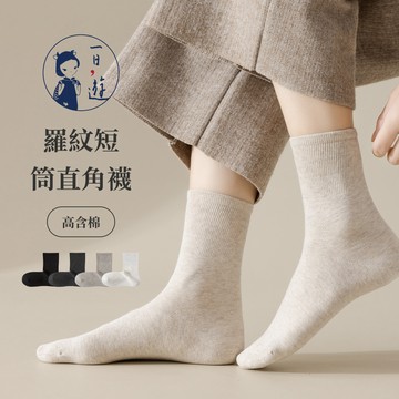 NicoFun 愛定做 2雙 高含棉羅紋短筒直角襪 鬆口短襪 無骨縫頭 抗菌棉襪 運動襪(女襪22.5-25cm)