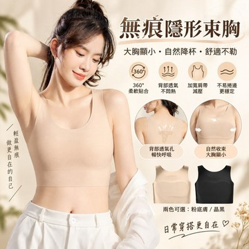 台灣出貨 隱形束胸衣 粉底液束胸 無痕束胸 大胸顯小防凸點 束胸內衣 無痕內衣 大胸內衣 隱形內衣 束胸背心 bra胸罩