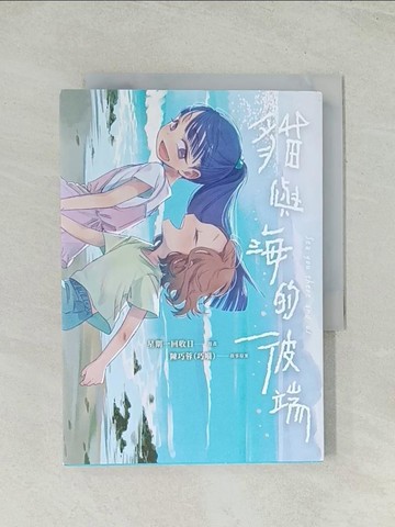 【書寶二手書T1／漫畫書_Q75】貓與海的彼端_星期一回收日, 陳巧蓉（巧喵）