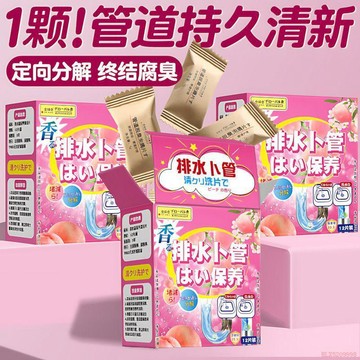 闆娘推薦🌈[全球倉]下水道除臭泡騰片去異味防返臭廚房管道神器除味除臭衛生間