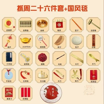 👑爆款推薦👑抓週用品道具一週歲宴場景佈置裝飾龍寶寶生日禮物抓鬮地毯墊全套