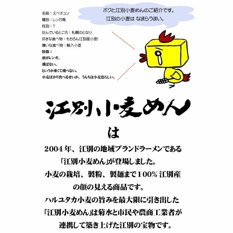 えべチュンら〜めん しょうゆ 1人前 119g