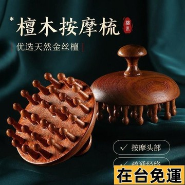 🔥台灣發出🔥 檀木指環梳頭皮經絡按摩梳圓盤插齒天然木料頭療洗頭刷梳子全身用 按摩梳 經絡梳 頭皮梳 頭部按摩 按摩刷