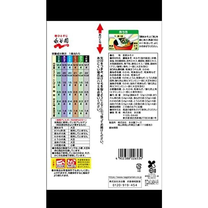 永谷園 みそ汁太郎減塩 24食 ×2袋