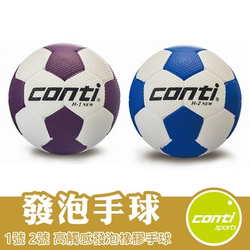 Conti 手球 橡膠手球 高觸感發泡手球 OH2N-WB OH1N-WV
