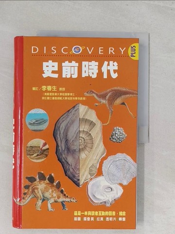【書寶二手書T1／少年童書_Y3J】史前時代_迪克生