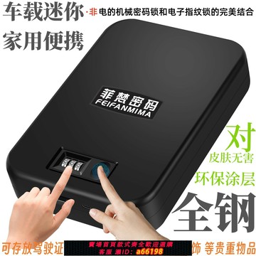 【台灣公司 可開發票】全鋼指紋機械密碼雙鎖車載隨身迷你保險箱首飾手機保管箱便攜環保