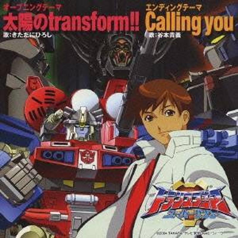 きただにひろし 谷本貴義 オープニングテーマ 太陽のtransform エンディングテーマ Calling You Cd 通販 Lineポイント最大4 0 Get Lineショッピング