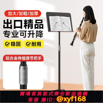 {可打統編 保固一年}演奏級專業指揮譜臺高級琴譜架伸縮式吉他鋼琴古箏小提琴升降譜臺