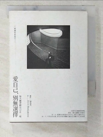 【書寶二手書T7／心靈成長_CJR】愛自己別無選擇_Joyce Huang