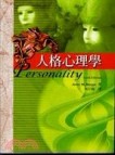 人格心理學【二手書_普通】TAAZE讀冊生活