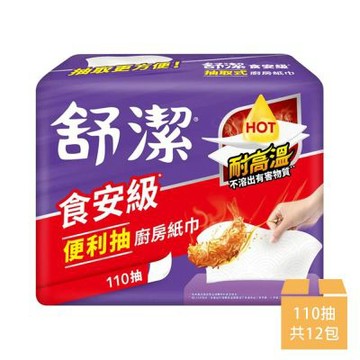 【Kleenex 舒潔】食安級便利抽取式廚房紙巾110抽x3包x4串