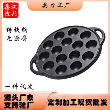 鑄鐵鍋加厚煎鍋丸子鍋章魚小丸子鍋鵪鶉蛋煎鍋無涂層不粘