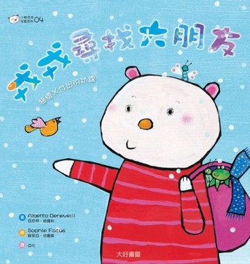 小熊戎戎（4）：戎戎尋找大朋友[二手書_良好]