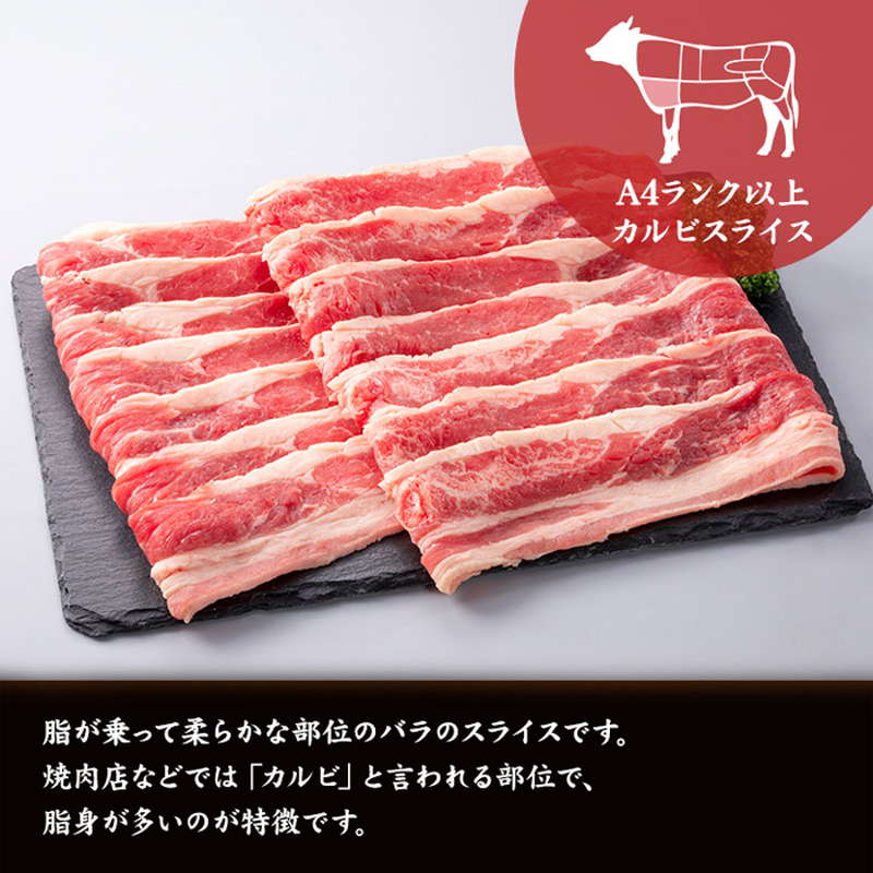 牛肉 鹿児島黒牛 A4ランク以上 バラ肉 カルビスライス 500g 250gx2パック 冷凍 お取り寄せグルメ 焼きしゃぶ すき焼き