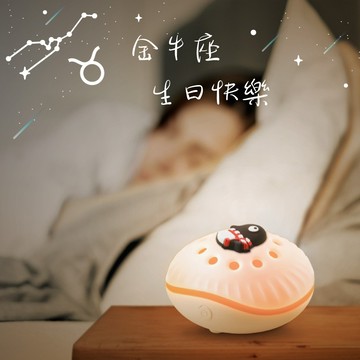 [快速出貨]金牛座生日快樂♉點亮每天生活【Bone 蹦克】炫彩輕巧逗扣香氛燈 (附贈精美禮物袋) 擴香 助眠 放鬆 可愛夜燈 兒童禮 生日禮 送禮推薦