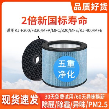 適配海爾空氣凈化器KJ-F300/MFC濾網F330MFA/F400MFB濾芯F320MFE