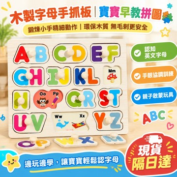 現貨隔日達🚀益智拼圖  木製手抓板拼圖 手抓板 拼圖 寶寶拼圖 動物手抓板 木製拼圖 數字手抓板 幾何形狀認知 益智拼圖