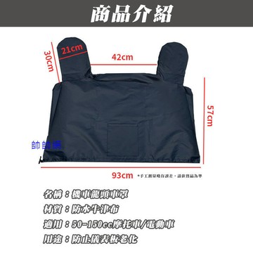 牛津布 210D 機車龍頭車罩 龍頭罩 電動車 車罩 防曬 防水 防塵 儀錶板防曬罩 機車車罩 摩托車車罩