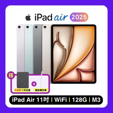 Apple iPad Air 11吋 M3 128G WiFi (2025) 平板電腦 搭保護殼+觸控筆組合