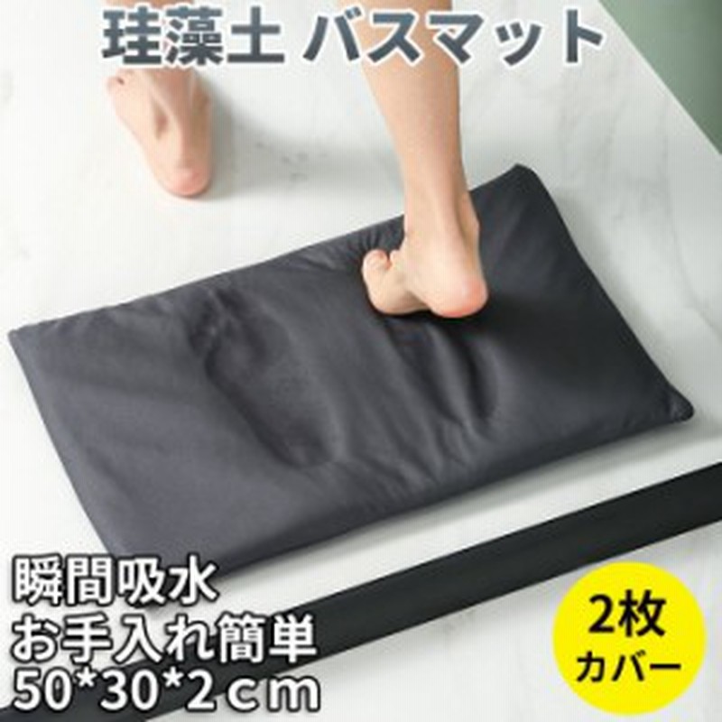 珪藻土 バスマット ソフトタイプ 割れない 風呂マット 瞬間吸水 足ふきマット カバー洗える 手入れ簡単 速乾 快適 調湿 消臭 防カビ 浴室 通販 Lineポイント最大1 0 Get Lineショッピング