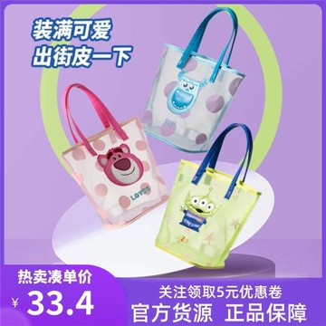 MINISO名創優品皮克斯草莓熊網紗單肩包卡通手提袋學生收納購物袋