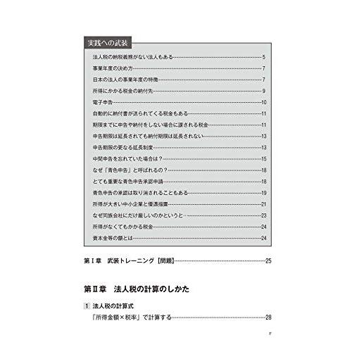 武装 法人税