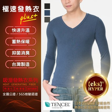 【富立金】極速男V領發熱衣1件組-L281