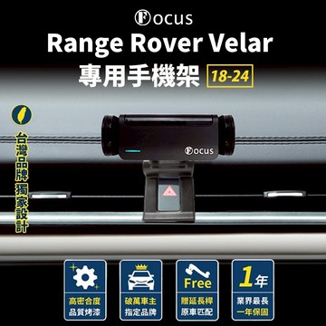 【台灣品牌 獨家贈送】 Range Rover Velar 手機架 Land Rover 荒原路華 專用手機架