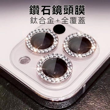 鑲鑽閃鑽 水鑽鏡頭貼 適於iphone11 12 13 14 15 16 17pro max mini鏡頭圈 鏡頭保護膜