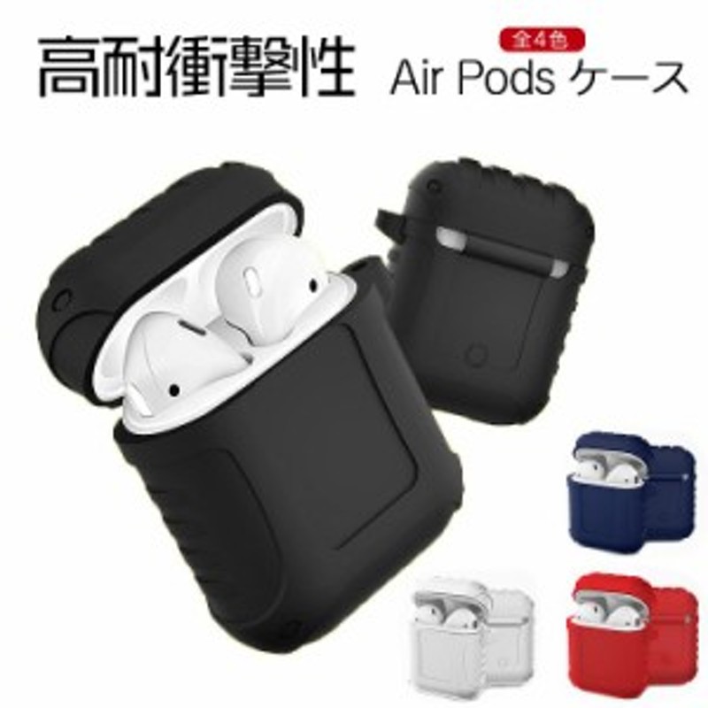 AirPods(第1世代)(第2世代) カバー アウトドアシリコン シンプル イヤホンケース エアーポッズケース キーリング付 ケース 衝撃 保護 ア  通販 LINEポイント最大10.0%GET | LINEショッピング