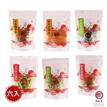 甄拾堂｜芒果乾+情人果乾+鳳梨乾+檸檬片+芭樂乾+蜜桃乾(150g+150g+150g+60g+150g+150g) 品號:：yozen001785
