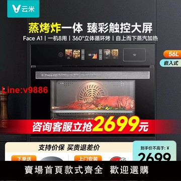【台灣公司 超低價】viomi/云米蒸烤一體機嵌入式VSO5604智能電蒸箱電烤箱Face A1