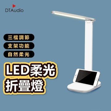 LED護眼折疊檯燈 可當手機架 觸控燈 桌燈 插電版檯燈 LED照明燈【插電版】 聆翔旗艦店