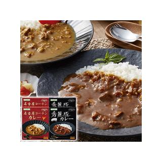 愛知 名古屋コーチン＆秀麗豚 カレーセット