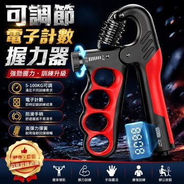 【升級重磅🔥電子計數】可調節握力器 腕力器 握力器 腕力訓練器 手指訓練器 握力訓練器 指力訓練器 前臂訓練器【雲朵】