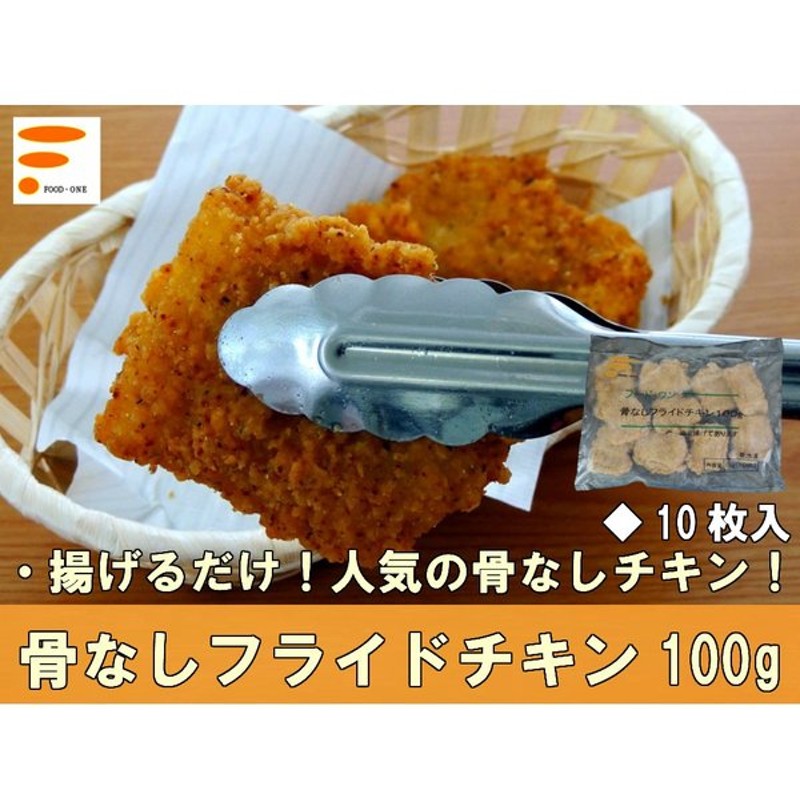 市場 フライドチキン 骨なしフライドチキン 冷凍食品 業務用