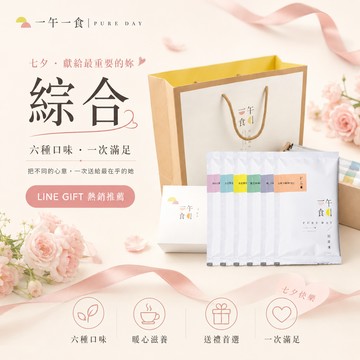 快速出貨🈵把不同心情,一次送給最在乎的他🈵【一午一食】綜合滴雞精10入/禮盒(65ml/包-冷凍)六款口味一次滿足