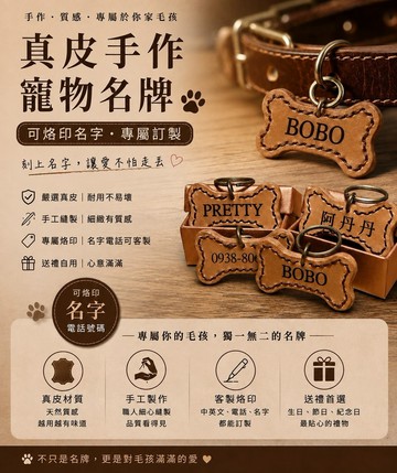 天月手創皮件 寵物 防走失 暖心真皮 手縫 名牌