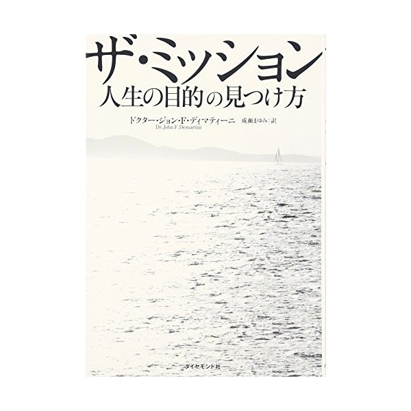 ザ ミッション 人生の目的の見つけ方 通販 Lineポイント最大get Lineショッピング