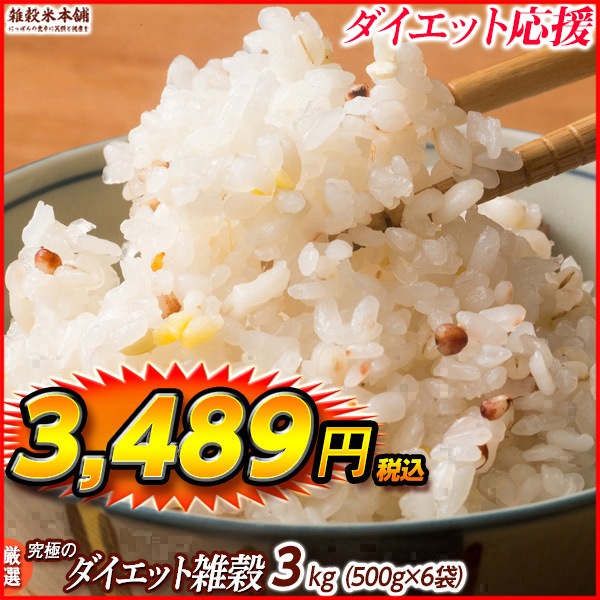 雑穀 雑穀米 糖質制限 究極のダイエット雑穀 2.7kg(450g×6袋) 送料無料 ダイエット食品 置き換えダイエット 雑穀米本舗