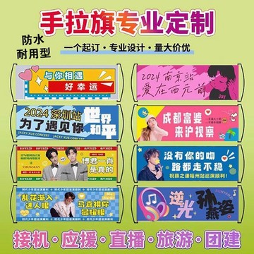 客製手拉旗 來圖印製 明星偶像應援旗 裝飾 畢業道具 拍照道具 團建 明星應援 登山爬山 到此一遊手拉旗