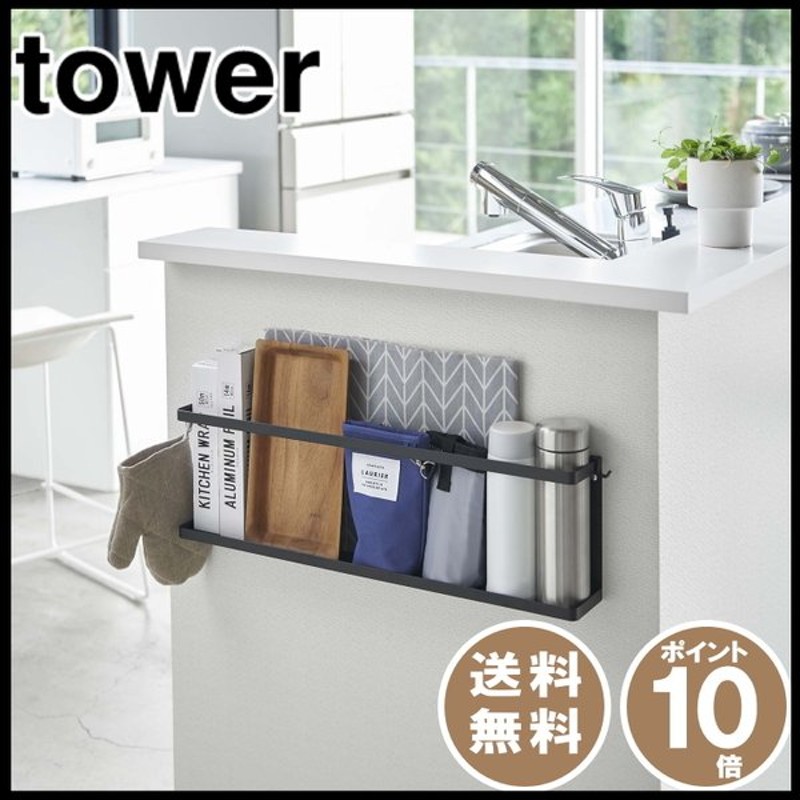 着後レビューで500円offクーポン キッチン カウンター 横 収納ラック タワー Tower ダイニング リビング 山崎実業 壁 壁掛け 収納 写真 インテリア 飾る 通販 Lineポイント最大0 5 Get Lineショッピング