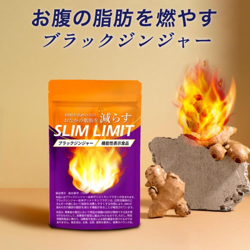 公式】スリムリミット3袋セット 【機能性表示食品】ダイエット お腹の