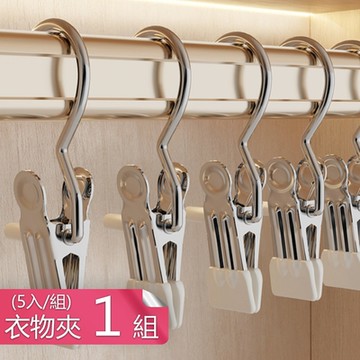 【荷生活】多功能防滑強力不鏽鋼衣物襪子收納附掛勾夾-2組