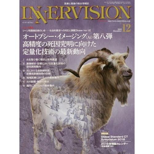 本 雑誌] INNERVISION 2018 1インナービジョン