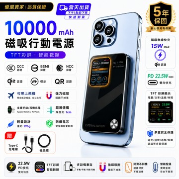 當天寄出【3ccc認證 wh標示 五年保固】降溫防爆 10000mAh 可上飛機 磁吸行動電源 三合一行充 TFT彩屏