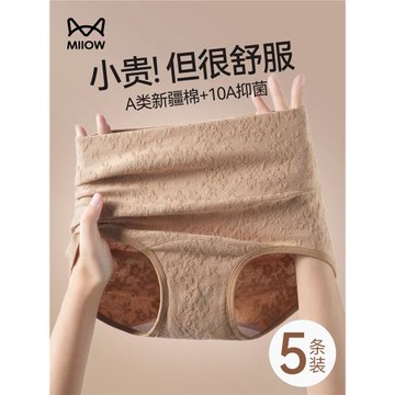 貓人高腰內褲女士純棉2026新款收腹抗菌全棉襠女生三角短褲不夾臀